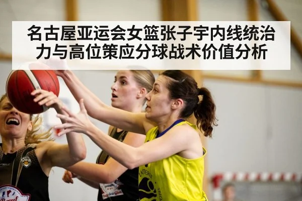 women basketball game